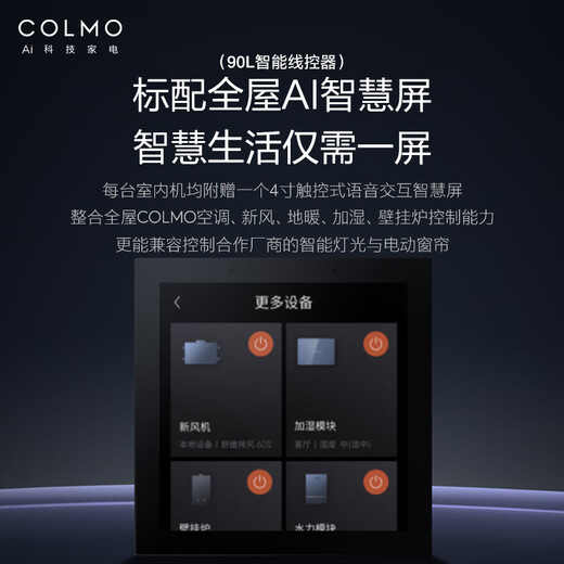 COLMO Turing second generation central air conditioner multi-split with smart eyes and no wind sense 160/180 six horses seven horses one to five full DC variable frequency multi-split air duct AI voice 7 horses first class energy efficiency one to six Turing three control