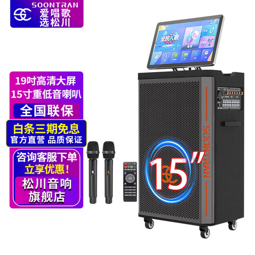 Songchuan International SG30-12/18-inch square dance high-power audio outdoor karaoke trolley karaoke speaker professional live broadcast with sound card all-in-one Bluetooth audio KTV Songchuan International Audio SV8-15 (360W) rechargeable microphone *2/spree package