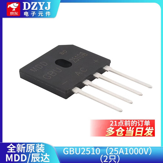 MDD Chenda GBU406GBU808 GBU810 GBU1010 GBU1510GBU2510 rectifier bridge MDD/Chenda GBU2510 (25A1000V) 2 pieces No Specifications