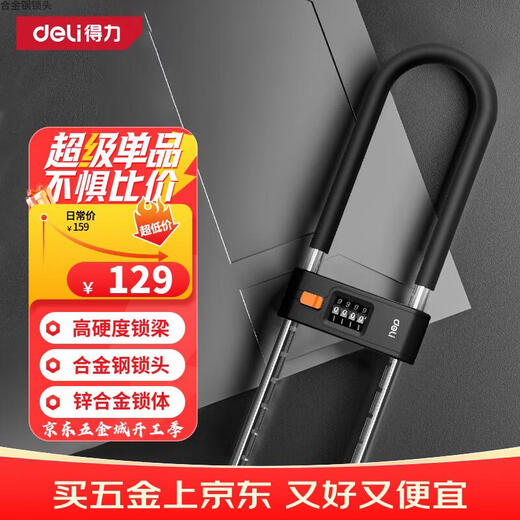 Deli combination lock glass door lock shear-resistant U-shaped lock office shop padlock shear-resistant anti-pry lock black model