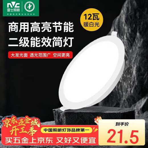 NVC Lighting (NVC) led downlight embedded ultra-thin high-brightness high-wattage hole light downlight ceiling light elegant white 12W warm white light opening 11.7-12cm