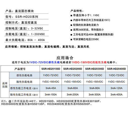 SSR-HD20100D直流固态继电器模块200VDC大电流100A200A300A400A SSR-HD20150D 150A