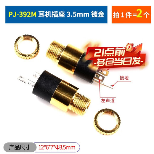 Zejie 3.5MM headphone socket PJ-313D female socket 392/301/359/325C audio plug 3F07 socket PJ-392 gold-plated (2 pieces)