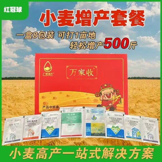 Yiwanjia Wheat Package One Spray Three Prevention Combination Wheat Combination Package 8-in-1 Insecticide, Bactericide, Disease Prevention and Yield Increase Fungicide 2 Sets Insecticide, Bactericide, Disease Prevention and Yield Increase