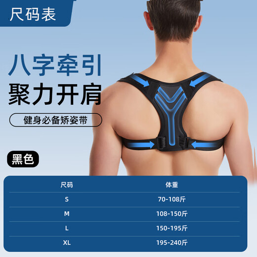 【强力支撑】开肩矫姿带矫正带男女士背部矫正器成人隐形沉肩背带 黑色【强力支撑】 M【推荐108-150斤】