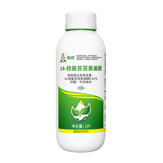 Aowei Aofeng 14 Hydroxybrassinosteroid High Content Naturally Extracted Genuine Agricultural Plant Growth Regulator Pesticide 100ml*5 Bottles