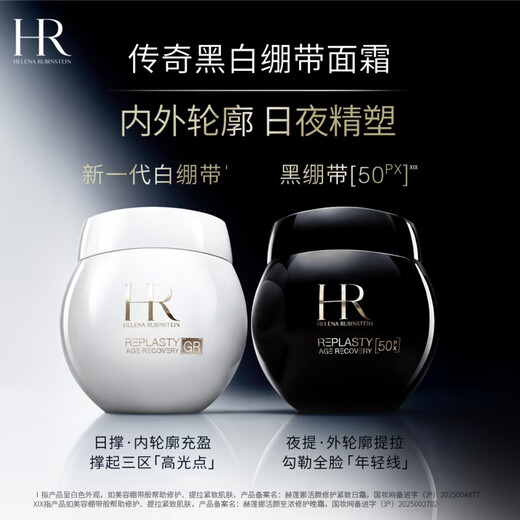 Helena HR black bandage cream + white bandage moisturizing and repairing skin care product set cosmetics birthday gift for girlfriend