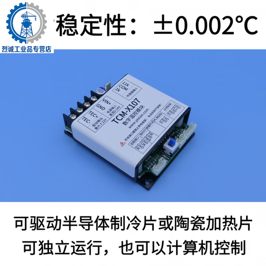 TEC thermostat semiconductor refrigeration chip temperature control module heating and cooling two-way constant temperature digital PID setting 7A current TCM-X107 (13% special ticket)