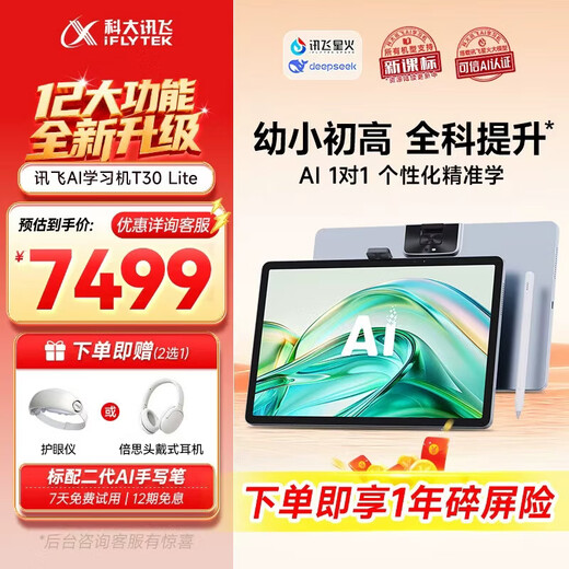 IFLYTEK Artificial Intelligence Learning Machine T30 Lite/T30 Pro Q&A and Interactive Classes AI Accurate Student-Specific Primary School to High School Textbook Synchronization Sun Li Endorsement Learning Machine T30 Lite 8GB+512GB