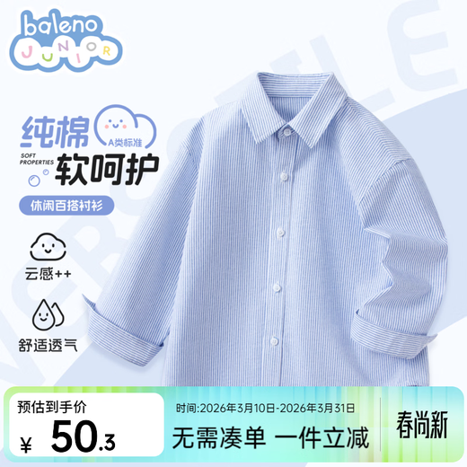 Baleno children's clothing children's shirt boys' shirt long sleeve spring and autumn 2026 new pure cotton skin-friendly loose comfortable thin jacket blue strip 120