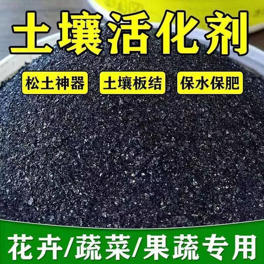 Soil Activator Fertilizer Blackwater Soil Activation Treasure Special Mineral Source Potassium Humate for Growing Vegetables 40Jin Jin is equal to 0.5kg Premium genuine soil activator to root and strengthen seedlings, retain water and increase production to enhance drought and cold resistance