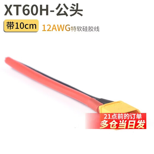 MR30/XT60 plug male and female XT30 XT90U XT60H butt connector high current model aircraft connector XT60H-male with 10cm 12AWG special soft silicone wire