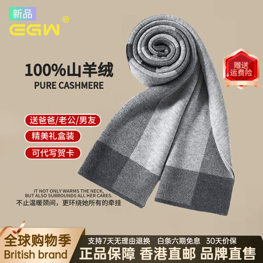 EGW international luxury brand light luxury pure cashmere high-end winter scarf fashion casual birthday gift for boyfriend Xianhuatuo gift box
