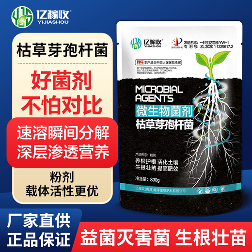 Yijiaharu Bacillus subtilis agricultural microbial fertilizer microbial agent to improve soil, prevent root rot and prevent fungi Bacillus subtilis 800g*2 bags