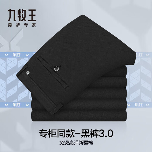 Jiumuwang counter - black pants same style 26 spring and summer no-iron high elastic comfortable business casual pants men's small straight black pants black slim version - Xinjiang cotton 3.0 JB1D80822 34.5 waist = 2.64 feet 88 cm