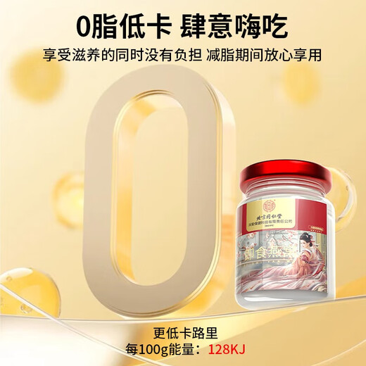 内廷上用北京同仁堂 即食燕窝礼盒70g*18瓶 印尼溯源孕妇燕窝送女友礼物