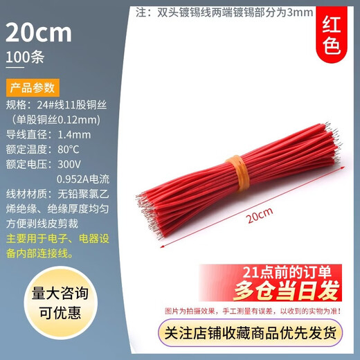 DZYJ 1007 double-ended tinned wire 24AWG wire electronic wire connecting wire red black jumper 8cm10cm15cm20cm red 20cm (100 pieces)