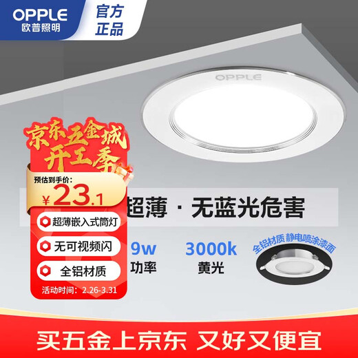 OPPLE LED downlight 9W high power ultra-thin all-aluminum embedded corridor aisle metal downlight 4 inches opening 85-105 yellow light