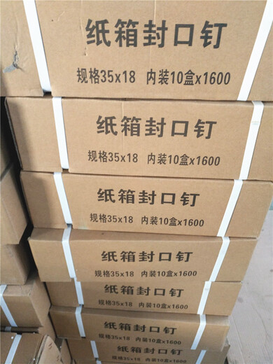 惠利得纸箱封箱钉3518封箱钉纸箱钉封口钉16000订 镀铜（常用黄色）脚踏