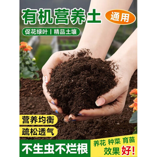Nutrient soil, nutritious soil, universal soil for growing vegetables, special soil for home use, loose and breathable soil for strawberry succulent seedlings, universal organic nutritional soil 10Jin Jin is equal to 0.5kg