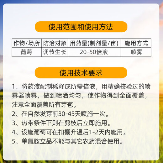 Rongya 50% monocyanamide grape nectarine and kiwi fruit germination agent sleep-promoting bud growth regulator monocyanine 250ml ready in stock