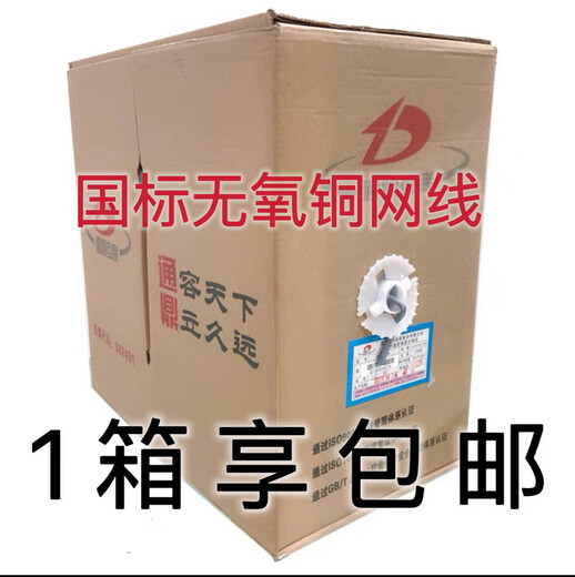 Tongding Hengtong Hong'an Jiangtian Datang Sibai Super Category 5 Category 6 Indoor and Outdoor Network Cable Oxygen-Free Copper 0.5 Hengtong Category 6