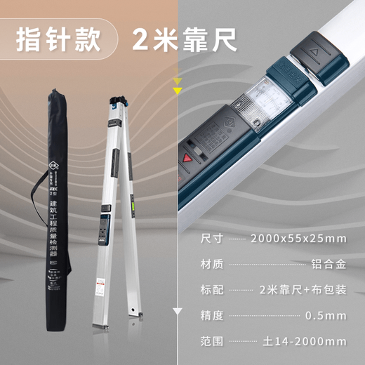 Huachang high-precision digital display 2-meter ruler house inspection wall flatness detection tool set basic pointer model 2-meter ruler