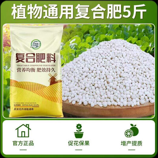 Compound fertilizer for vegetable farming, nitrogen, phosphorus and potassium waste, long-lasting flower growing fertilizer, household general compound fertilizer, general granular fertilizer 5 Jin Jin is equal to 0.5 kg, nutritional balance effect is significant