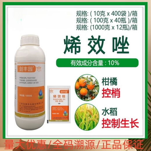 10% Uniconazole Pesticide Dwarfing Agent Anti-leggy Fruit Tree Plant Control Growth Regulator 1000g