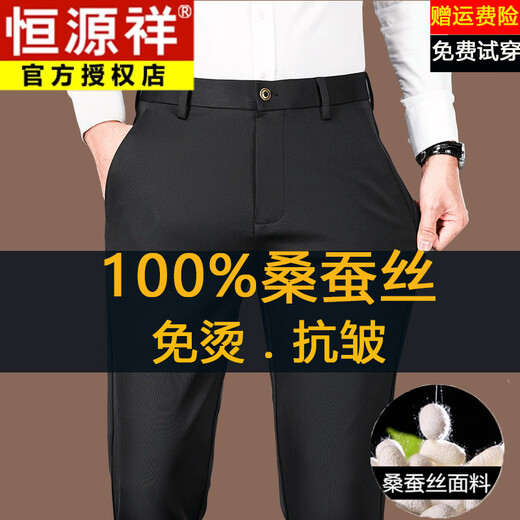 Hengyuanxiang Mulberry Silk Casual Pants Men's 2026 Summer Thin Business No-iron Suit Pants Loose Straight Elastic Trousers Black Thick Section 30
