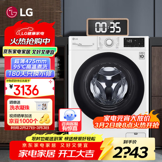 LG 9kg fully automatic drum washing machine, 475mm ultra-thin, intelligent direct drive variable frequency motor, first-class energy saving and energy efficiency, small dormitory home use for adding clothes midway, no drying, no steam, ultra-thin, single wash, 9kg | FCY90N2W