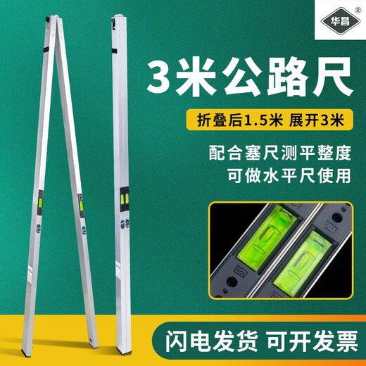 3-meter highway ruler, three-meter ruler, aluminum alloy ruler, foldable horizontal ruler, engineering highway flatness detection ruler, Mingfang 3-meter highway ruler + 0.2MM feeler ruler