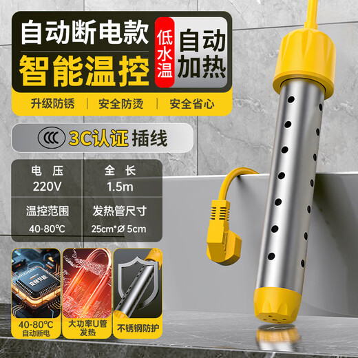 Eastern products heat water quickly, electric heating rod, boiling rod, heating rod, hot water rod, dormitory shower artifact, temperature control, automatic power off