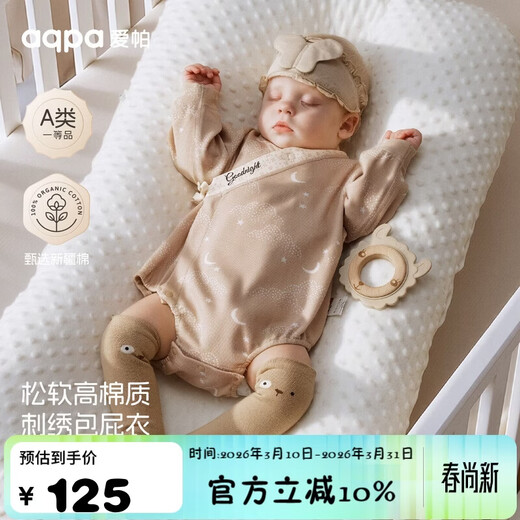 Aqpa Xingyu Xingyue Aipa baby long-sleeved fart cover spring and autumn baby one-piece clothes Xingyu Xingyue 73cm