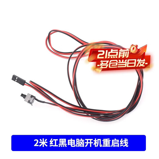 Zejie boot button chassis desktop computer host switch cable restart cable POWER key RESET connection jumper 2 meters red and black computer startup restart cable No Specifications