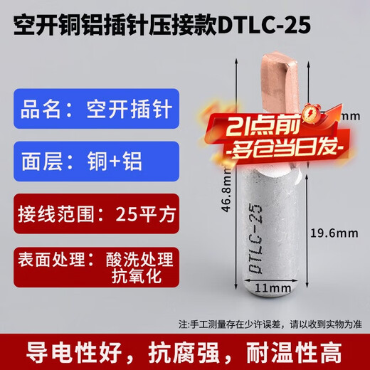 Zejie C45 air-opening circuit breaker electric meter special copper-aluminum connector transition connection aluminum wire nose pin terminal block air-opening copper-aluminum pin crimping type DTLC-25 No Specifications
