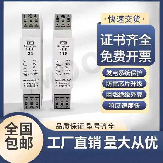 Imported signal lightning arrester 485 analog communication signal lightning arrester FLD24V12 signal surge 4-20ma FLD220V