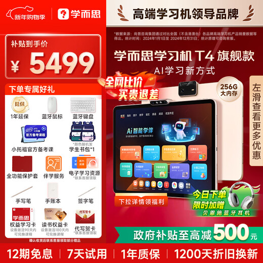 Xueersi learning machine T4 Pro flagship model AI teacher 1 to 1 synchronous class training in school nine chapters large model kindergarten, middle school and high school all-year school eye protection large screen learning tablet T4 8+256G SF Express