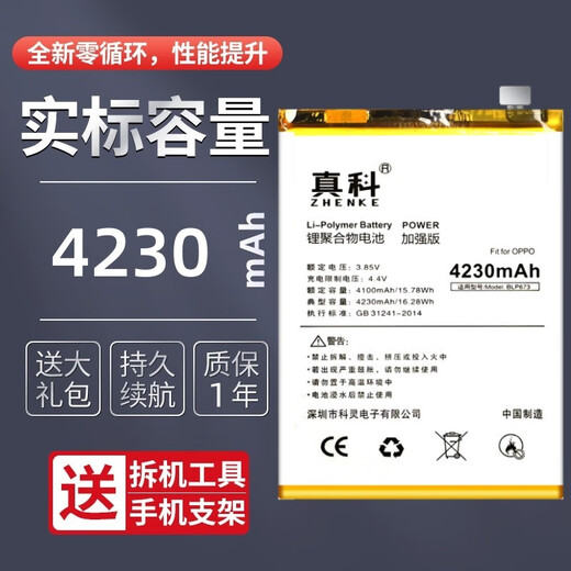 真科 适用于OPPO手机内置电池更换 OPPO A5/A7电池BLP673