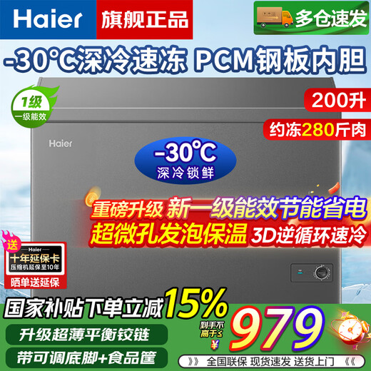 Haier small freezer series 100/143/201/300 liter household single temperature horizontal freezer automatic defrost, antibacterial and odor-free fully frozen fully refrigerated switchable freezer first level energy saving 200L -30 deep cold Zhongxiang gray | double antibacterial | first level energy efficiency
