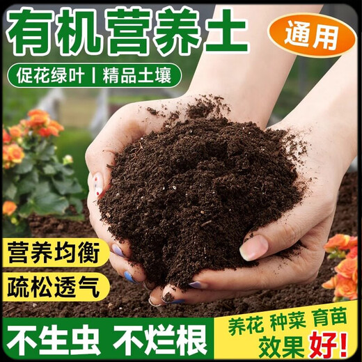 Nutrient soil, nutritious soil, universal soil for growing vegetables, special soil for home use, loose and breathable soil for strawberry succulent seedlings, universal organic nutritional soil 10Jin Jin is equal to 0.5kg