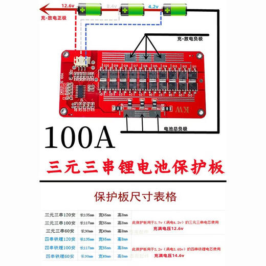 12V lithium battery protection board three-string polymer 18650 four-string iron lithium same port 60A100A120A 3.7V three-string 100A