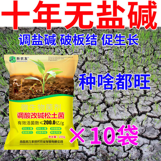 Pick-up cat saline-alkali land soil conditioner, anti-salt-alkali soil special fertilizer, hardening special conditioner, loosening and activation effective, no more saline-alkali soil 10 bags, soil improvement, root nourishment, high yield