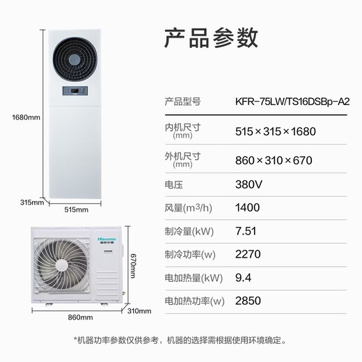 Hisense base station computer room industrial air conditioner 1/1.5/2/3/5/10 hp fixed frequency variable frequency air conditioner constant temperature dehumidification substation equipment communication base station dedicated 3 hp KFR-75LW/TS16DSBp-A2