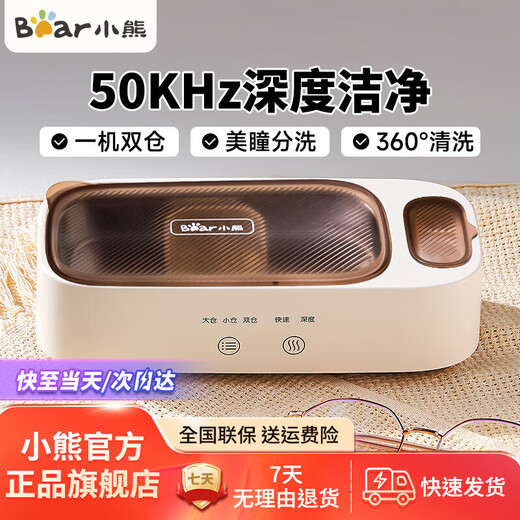 小熊（Bear）超声波清洗机洗眼镜机家用首饰牙套隐形眼镜自动清洁神器高频震动去污 【一机双仓360°浸洗】QXQ-B25K1