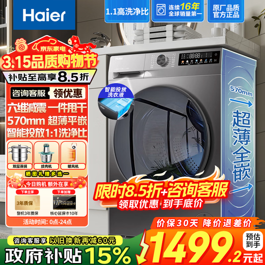 Haier ultra-thin drum washing machine fully automatic single wash 10kg large capacity washing machine 1.1 wash ratio intelligent placement six-dimensional shock absorption smooth embedded trade-in subsidy 15% ultra-thin insert 1.1 high wash ratio + six-dimensional shock absorption + intelligent placement single wash