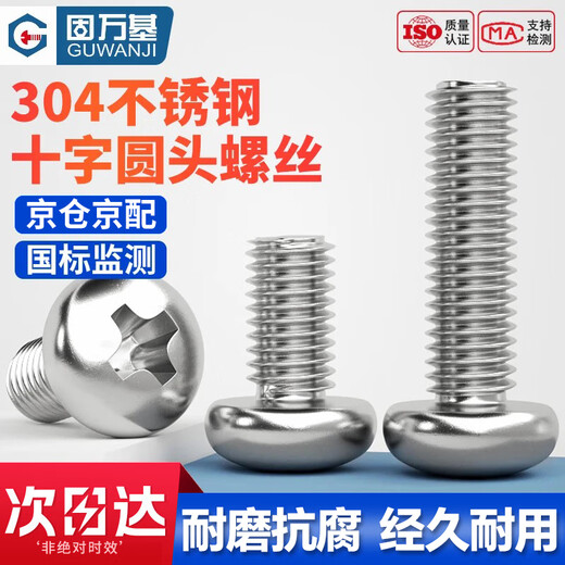 GUWANJI cross recessed pan head screw YB/T 818 304 stainless steel round head cross head screw bolt extension M4x40 200 pcs/pack