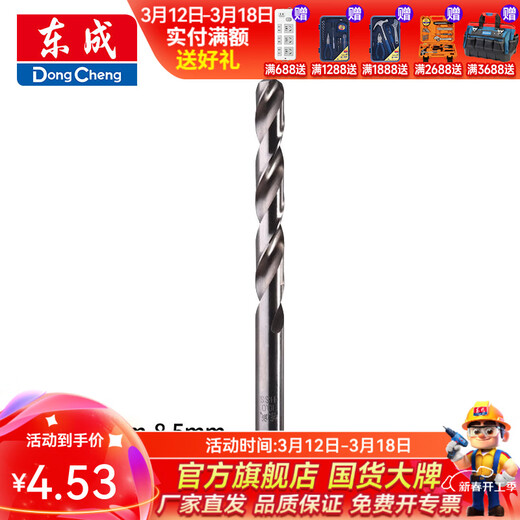 Dongcheng electric hand drill twist drill bit, high-speed steel straight handle, iron, wood, soft metal drilling, 6.0mm