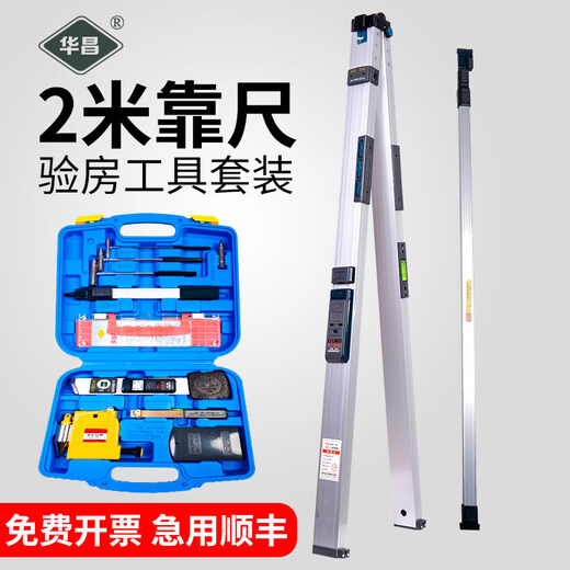 Huachang high-precision digital display 2-meter ruler house inspection wall flatness detection tool set basic pointer model 2-meter ruler