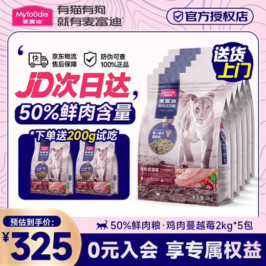 McFoody Cat Food 50% Fresh Meat Cat Food Cranberry Grain-Free Kitten Food Blue Cat Full Price Cat Food 10kg Universal Natural Cat Food Adult Cat Chicken Cranberry Formula 10kg